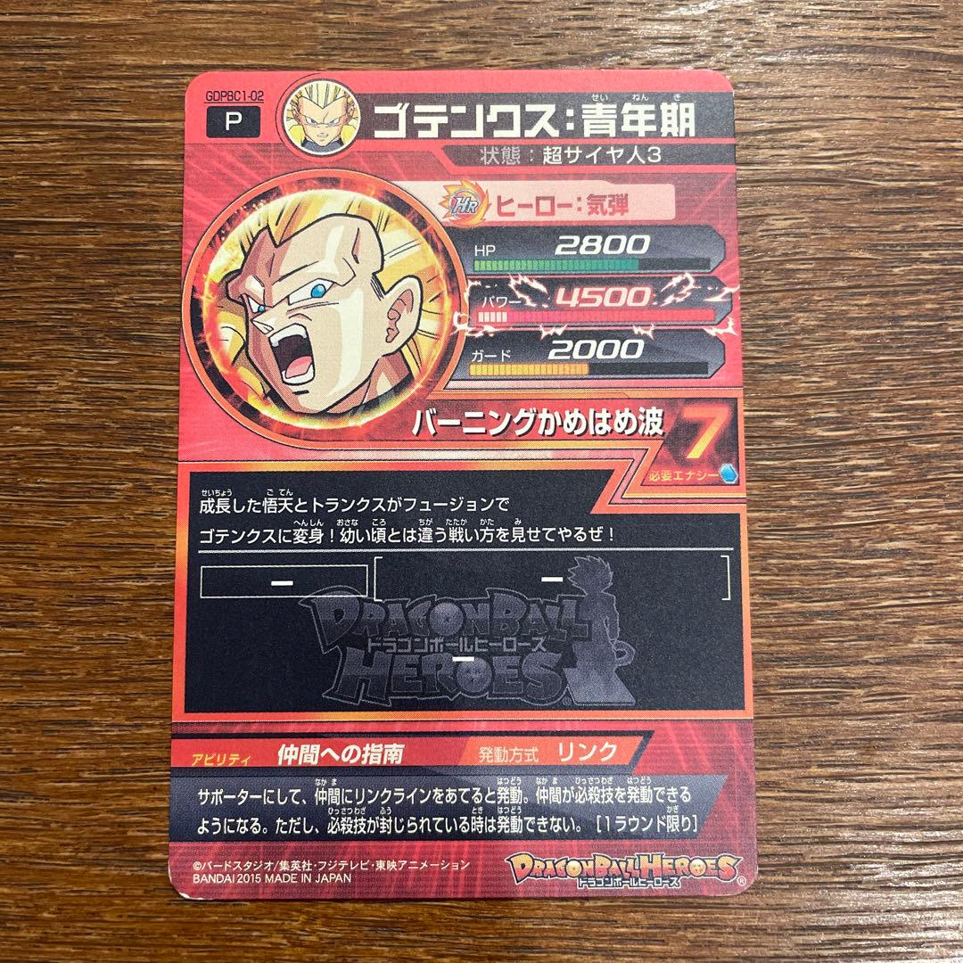 ドラゴンボールヒーローズ ゴテンクス:青年期 GDPBC1-02 - メルカリ