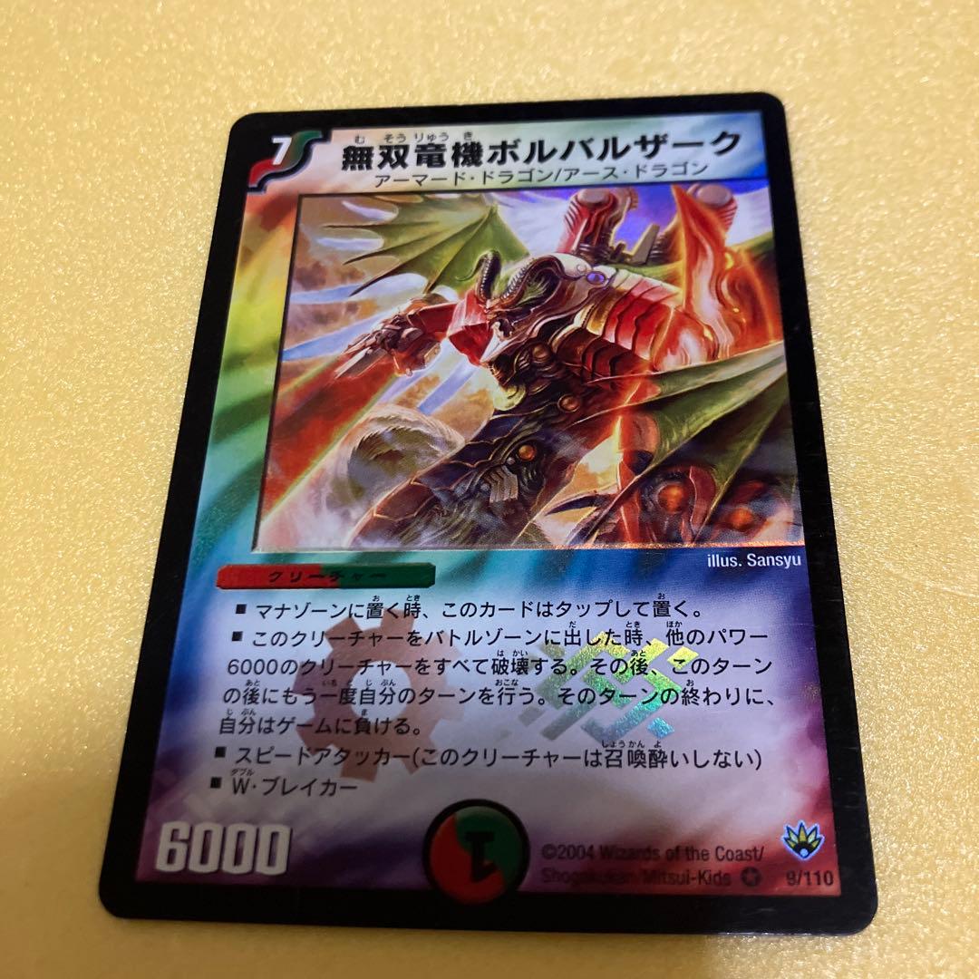 無双竜機ボルバルザーク - メルカリ