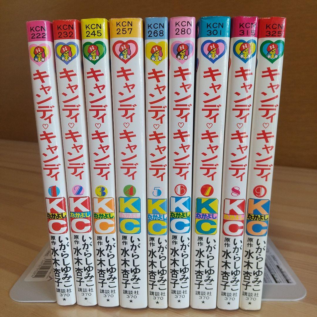 キャンディキャンディ　全9巻　赤文字統一　並上セット　いがらしゆみこ　水木杏子 キャンディキャンディ 全巻 全9巻 赤文字 並下セット いがらしゆみこ