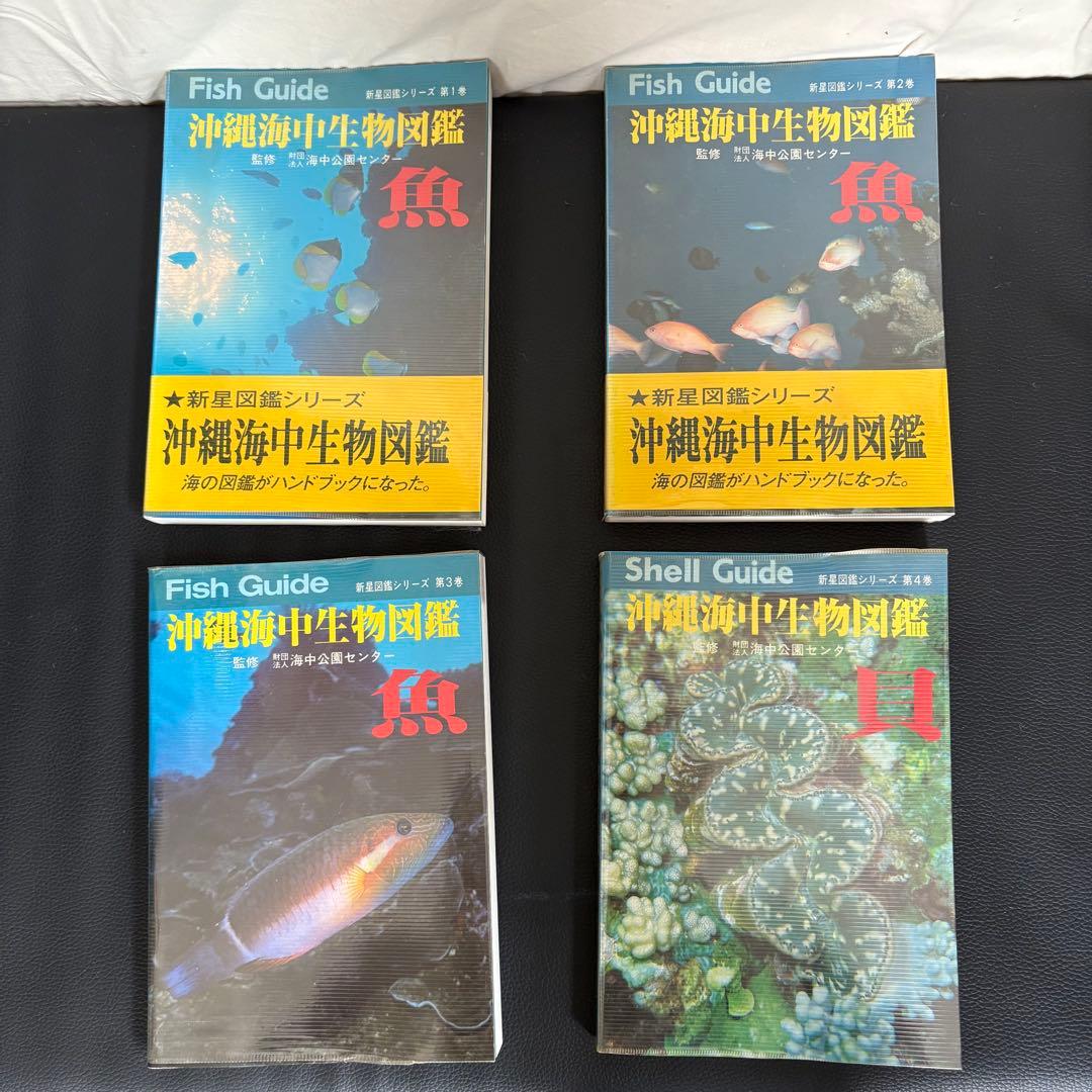 沖縄海中生物図鑑 全10巻セット - メルカリ