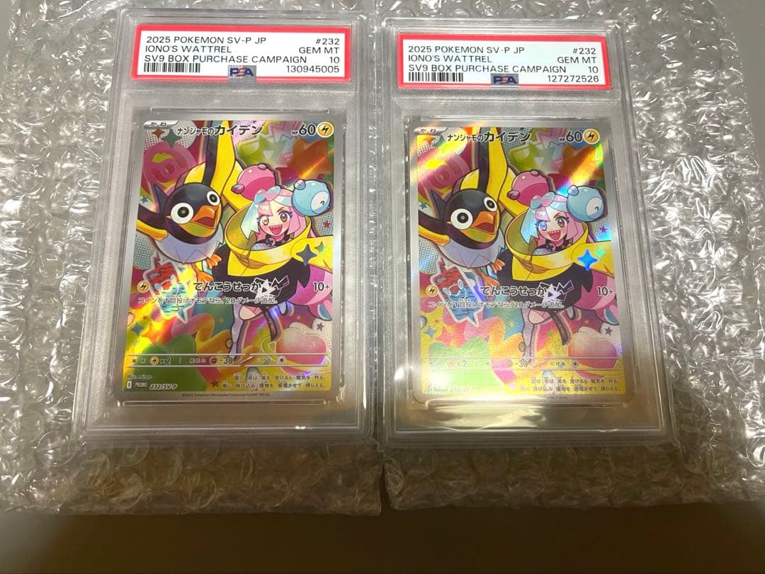 PSA10】ナンジャモのカイデン 2枚セット | 激安通販のイーサプライ