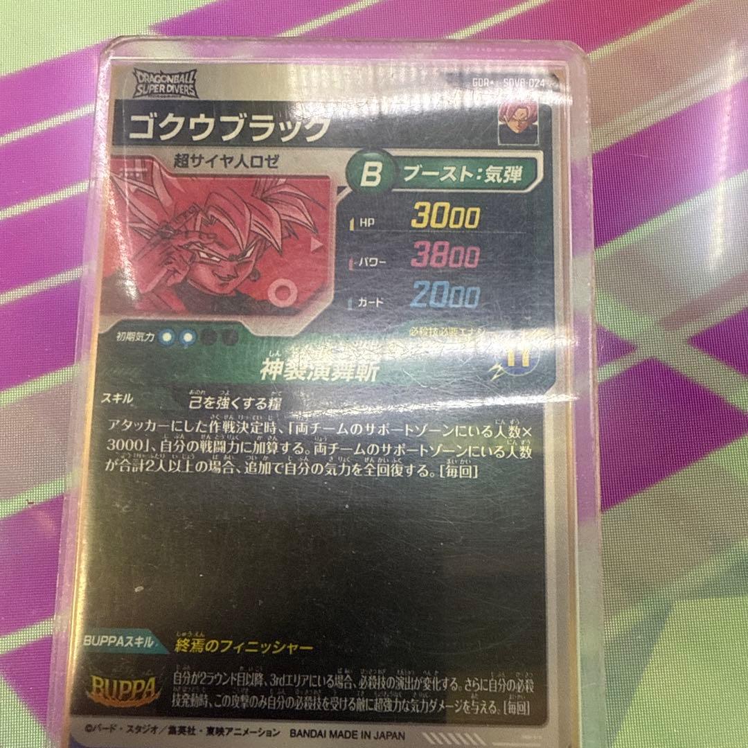 ドラゴンボールダイバーズゴクウブラックパラレル美品SDV8-024 - メルカリ
