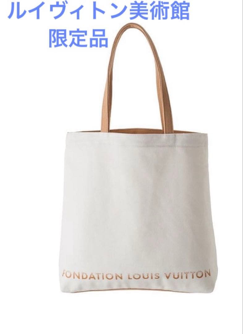 FONDATION LOUIS VUITTON トートバッグ ホワイト 楽天市場】フォンダシオン ルイヴィトン トートバッグ ホワイト ルイ