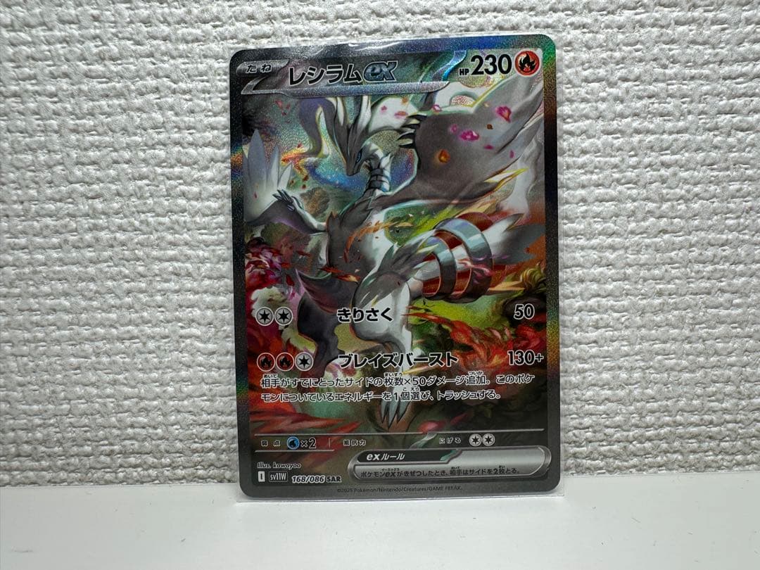 ポケモンカード ホワイトフレア レシラムex SAR