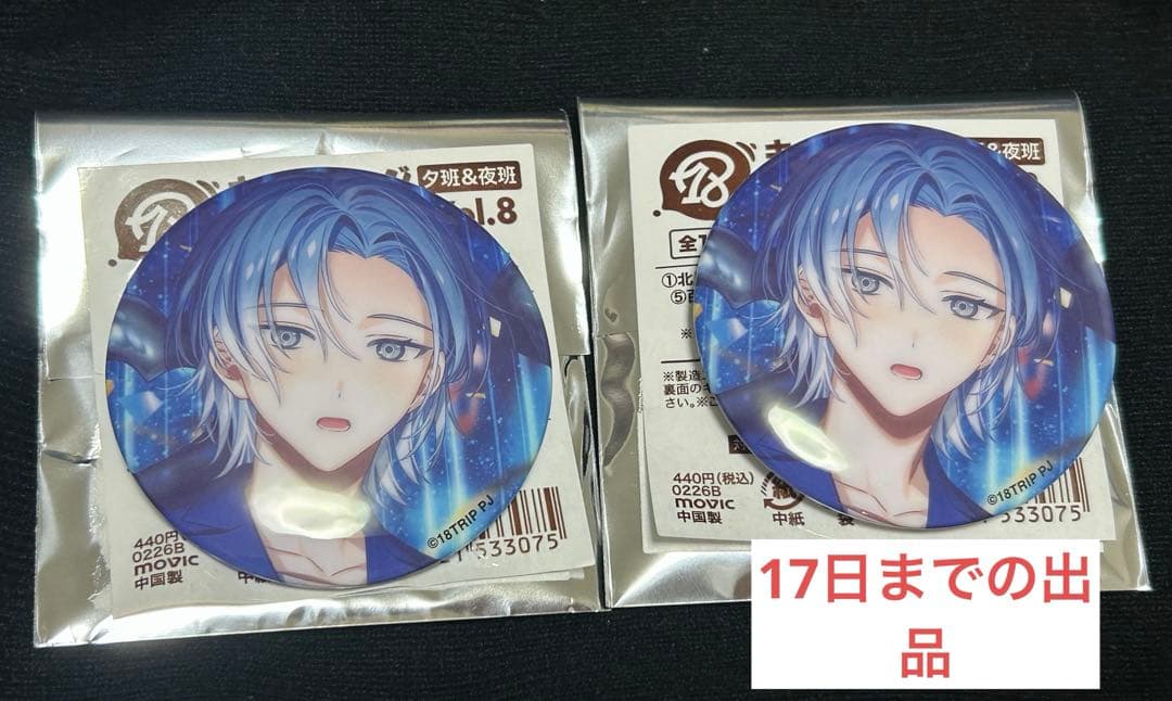 17日まで出品】18TRIP エイトリ 蜂乃屋凪 缶バッジ - メルカリ