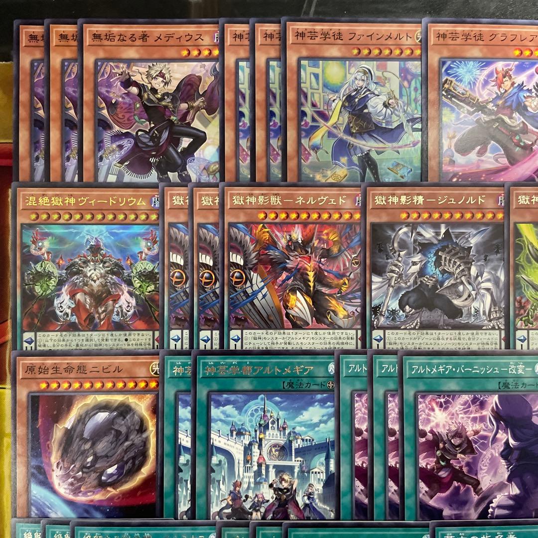 大会優勝構築 獄神アルトメギアデッキ メディウス ファインメルト