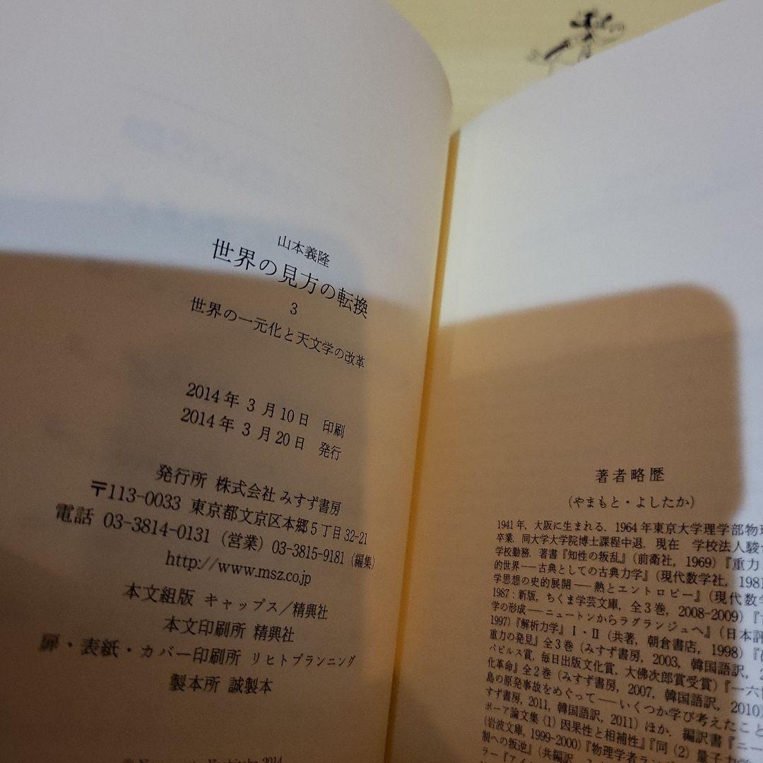 世界の見方の転換 3巻セット