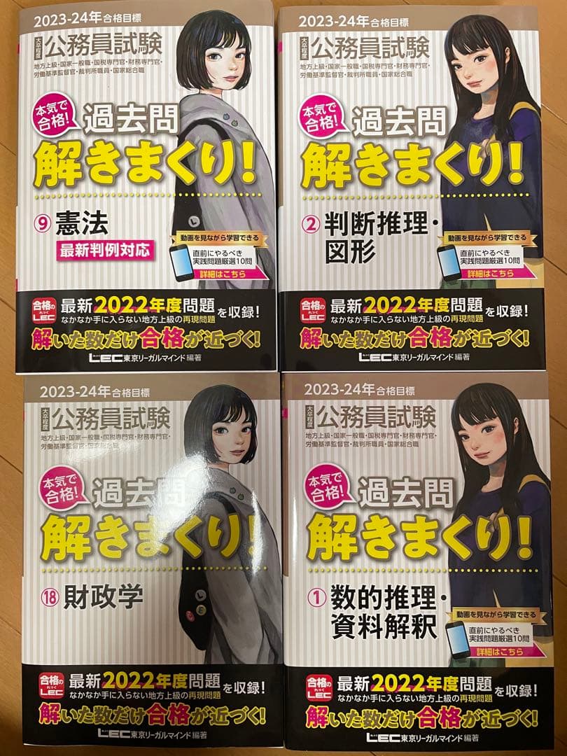 公務員試験本気で合格!過去問解きまくり! : 大卒程度 2023-24年合格 公務員試験本気で合格!過去問解きまくり! 大卒程度 2023-24年合格目標6