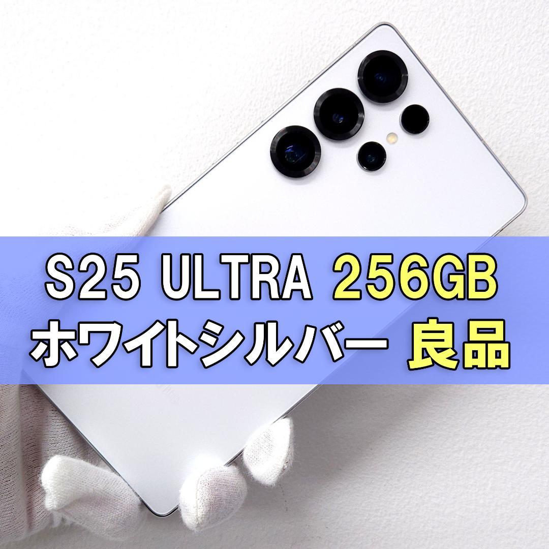 Galaxy S25 Ultra 256GB ホワイト SIMフリー サムスン Galaxy S25 Ultra 256GB SIMフリー [チタニウム ホワイト