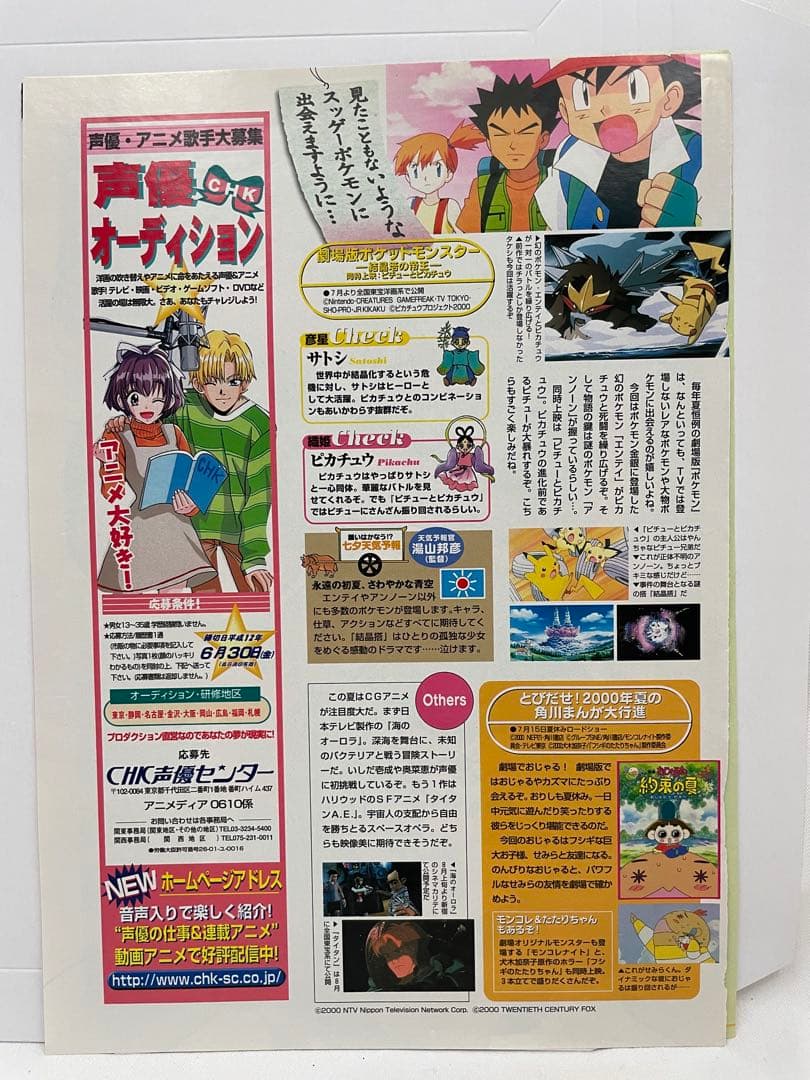 ポケモン 映画 結晶塔の帝王エンテイ 記事 切抜き 3枚 アニポケ - メルカリ