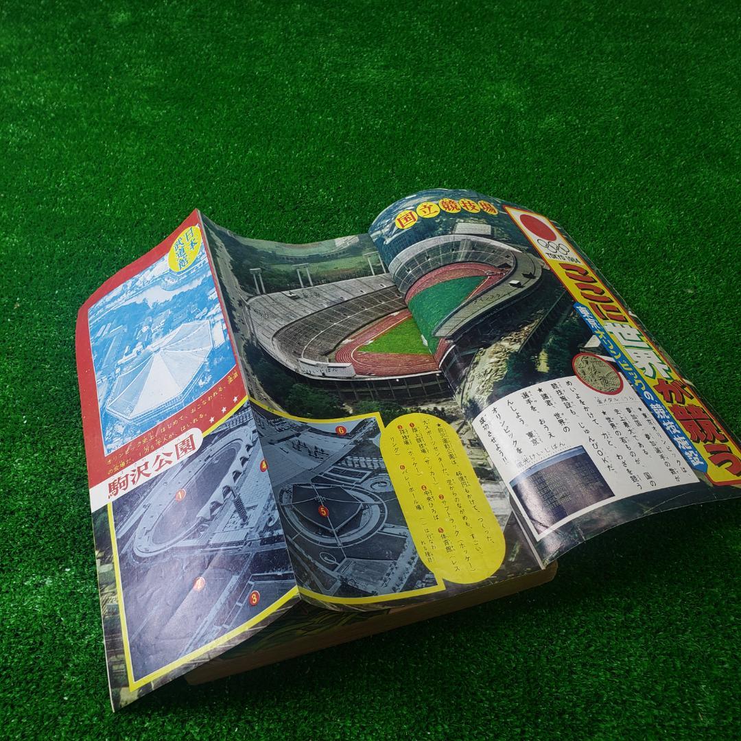 別冊少年サンデー 1964 秋季号 東京オリンピック ちばてつや 赤塚