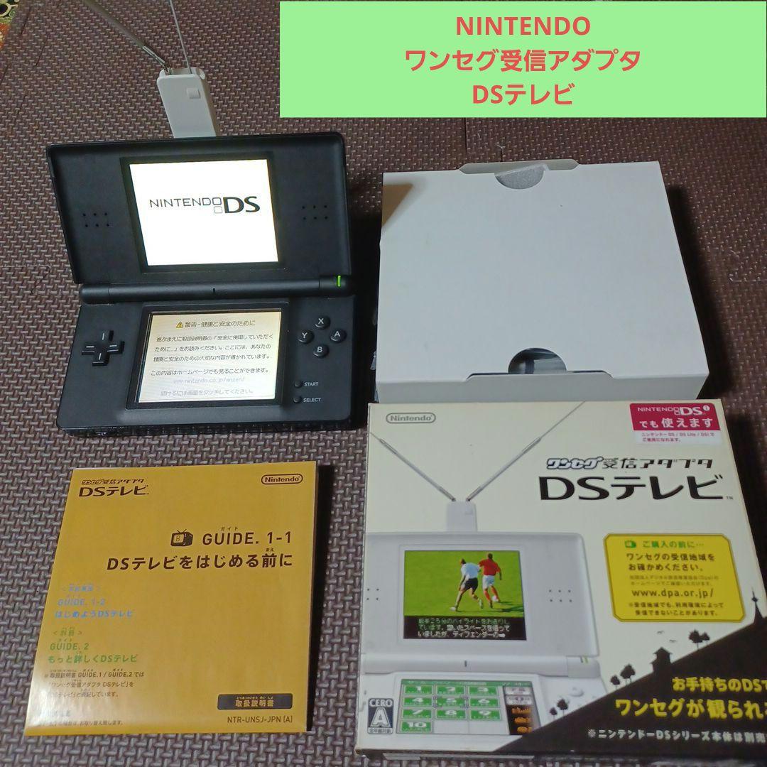 完品][生産終了]任天堂 ワンセグ受信アダプタDSテレビ【動作確認済