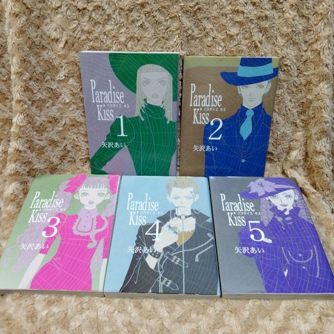 Paradise kiss パラダイス・キス パラキス 全巻セット 矢沢あい - メルカリ