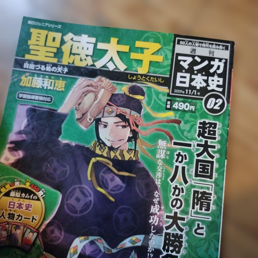 週間マンガ日本史 日本史人物カード 藤原カムイ