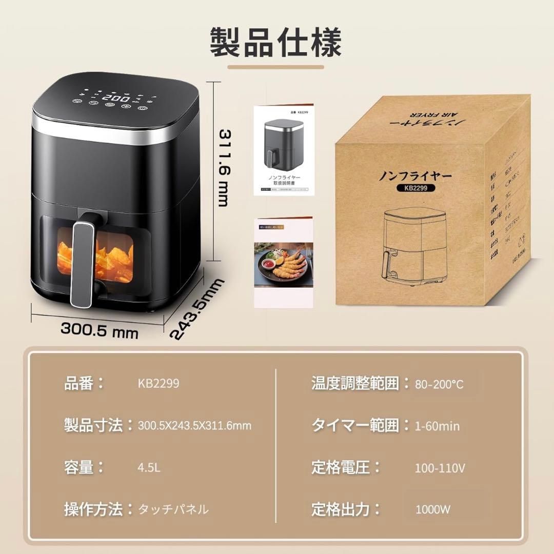 KB2299 ノンフライヤー 4.5L 1000W