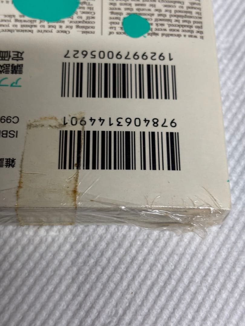 謎の彼女X 単行本3巻 帯付き、特典イラストカード付き 未開封