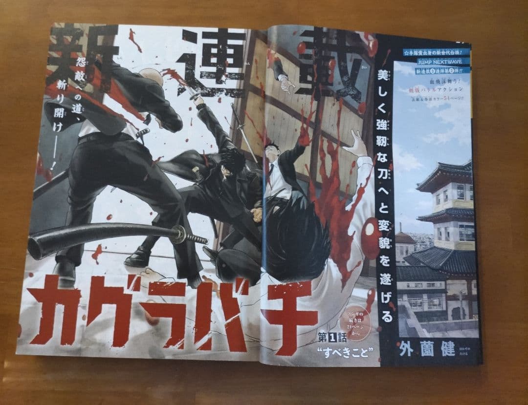 少年ジャンプ 2023年 42号 カグラバチ 新連載 - メルカリ