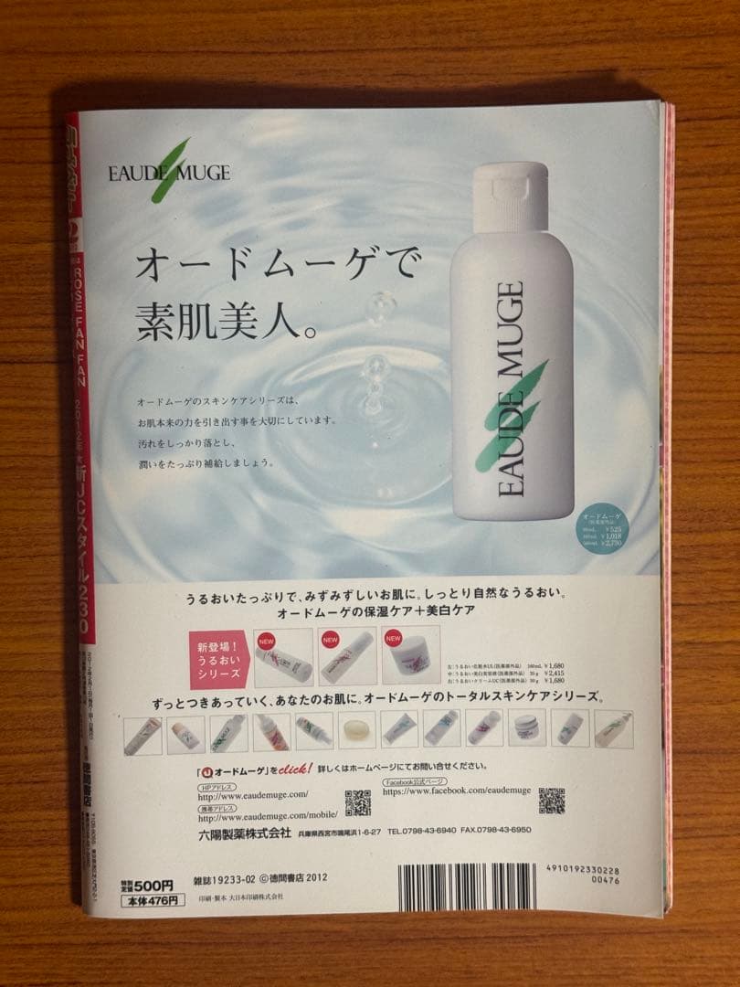 ラブベリー 2012年2月号 松井珠理奈 向井理 清水富美加 石田佳蓮