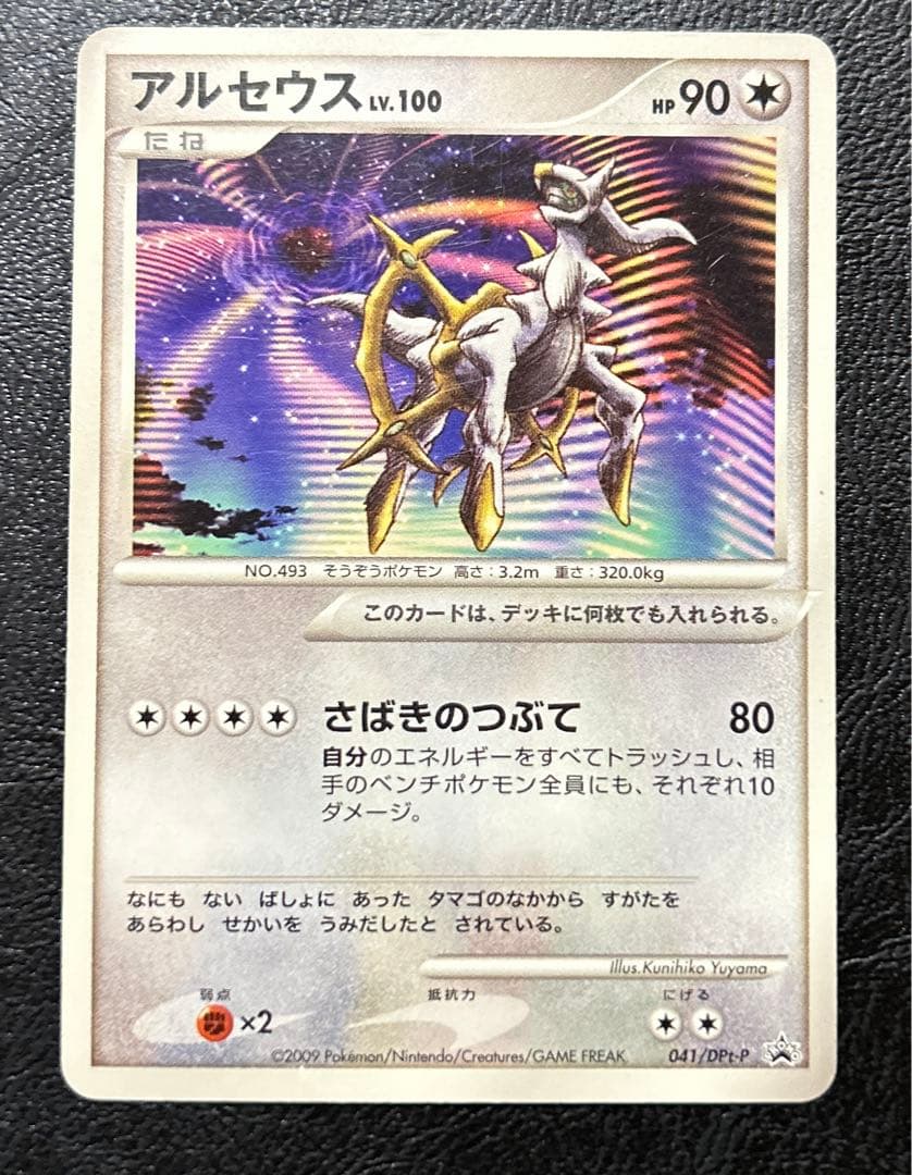 ⭐️限定品・プロモ⭐️ ポケモンカード アルセウス LV.100 神イラスト