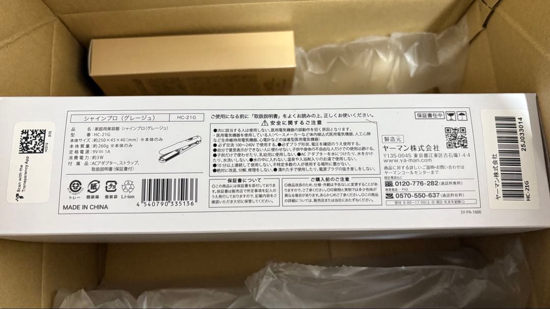 【新品未使用】ヤーマンシャインプロ ヘアミルク 2点セット モイストホールド リペアヘアミルク｜ヤーマン公式通販サイト