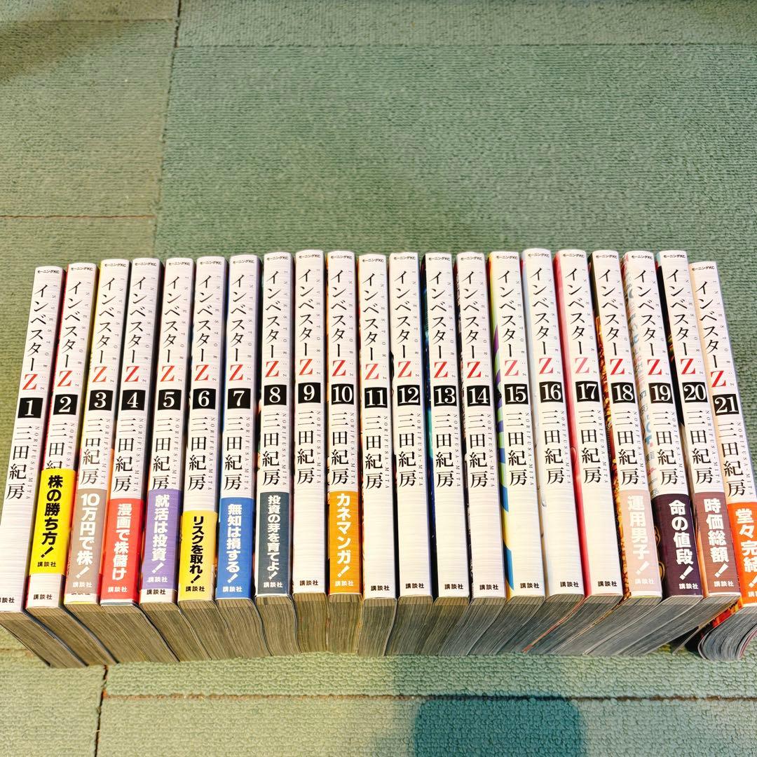インベスターZ 全21巻セット