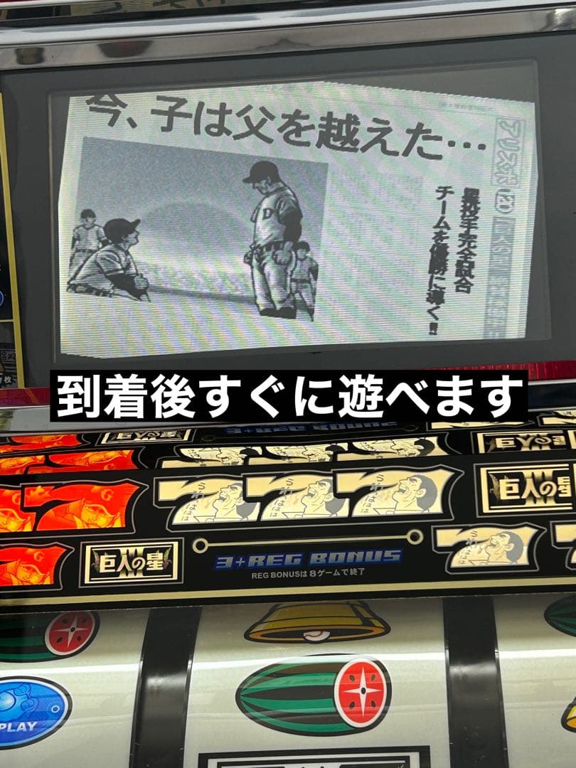 送料込み】パチスロ 4号機 巨人の星3 スロット実機 - メルカリ