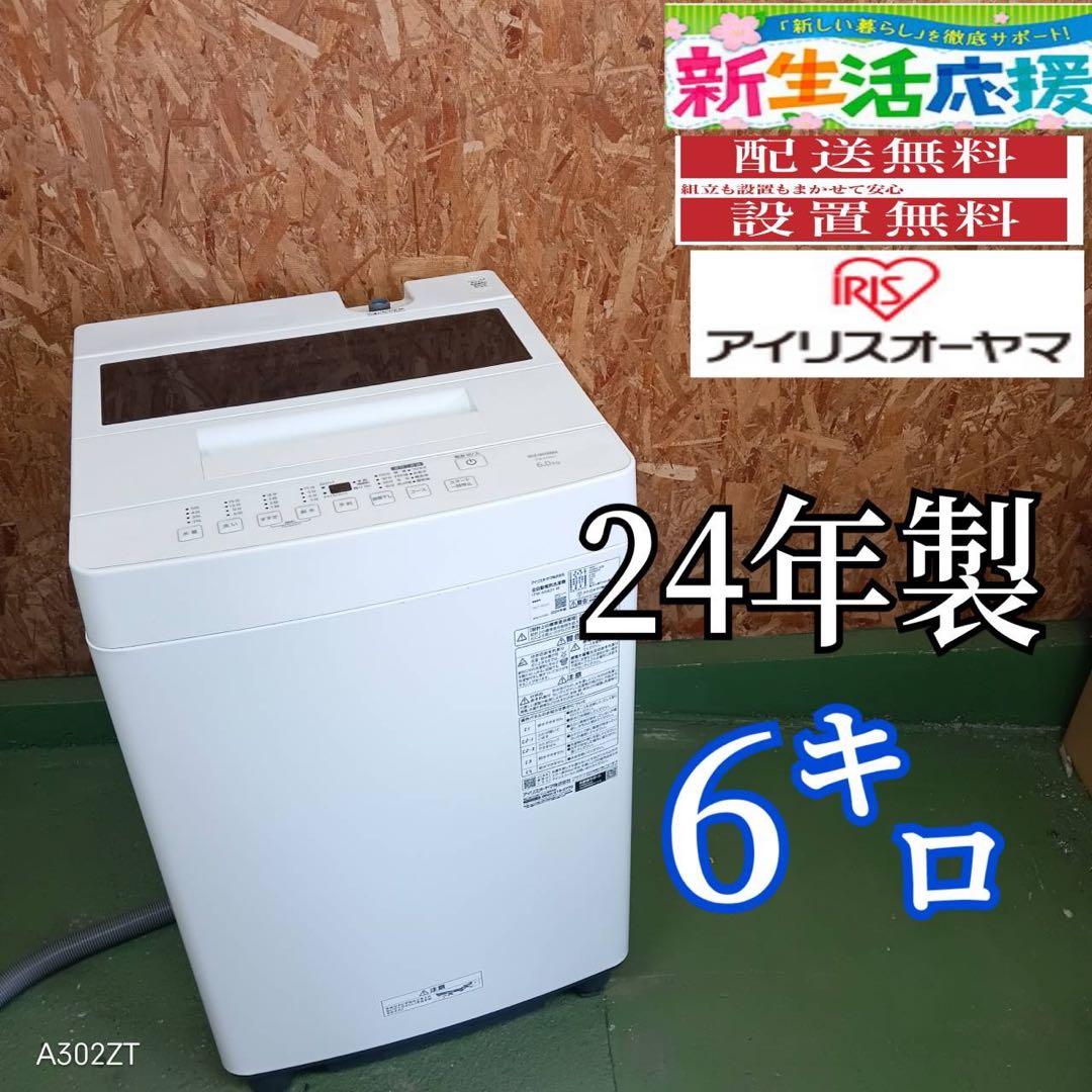 267★2024年製★アイリスオーヤマ　6KG 最新モデル　一人暮らし IRIS OHYAMA（アイリスオーヤマ） 洗濯機 縦型 一人暮らし 6kg 全自動