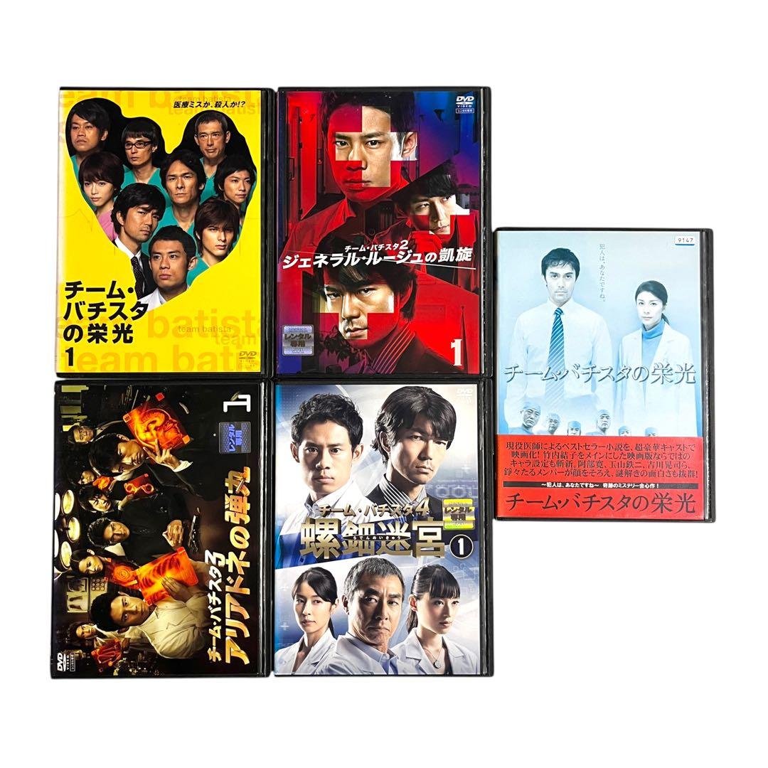 DVD 「チーム・バチスタ」 シリーズ 全29巻 伊藤淳史 仲村トオル