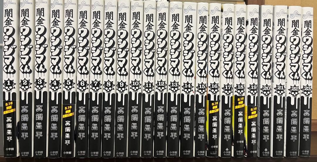 闇金ウシジマくん 全43冊（25巻・36巻・45巻なし）セット - メルカリ