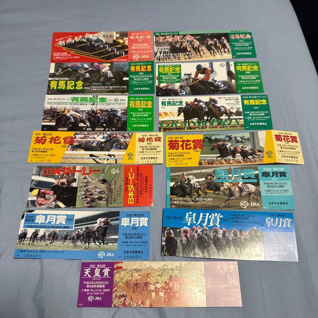 JRA 競馬期限切れ入場券13枚セット - メルカリ