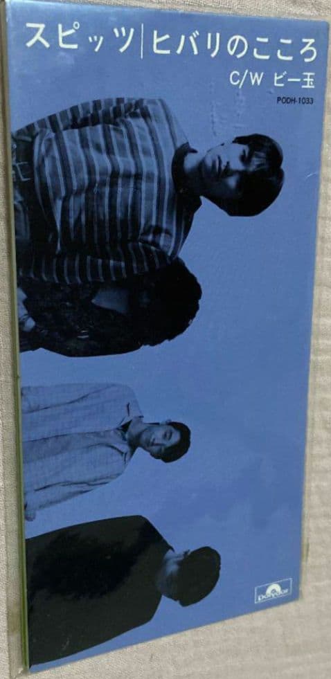 スピッツ ヒバリのこころ 8㎝シングル - メルカリ