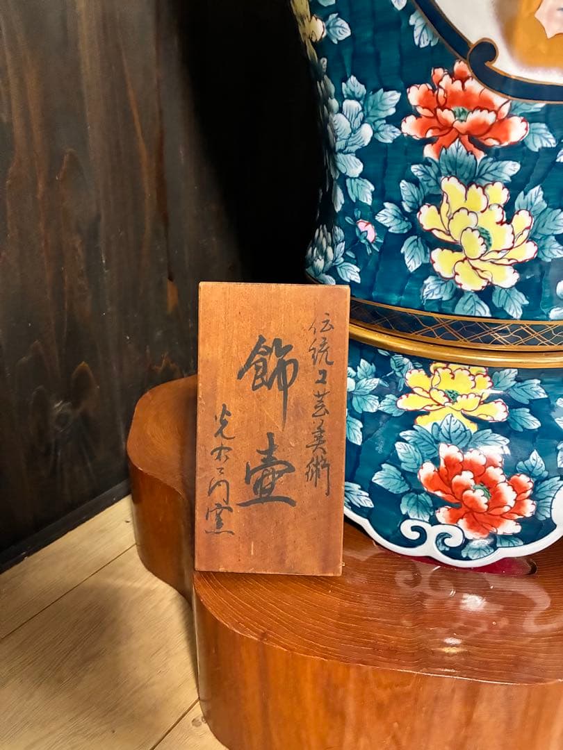 有田焼 特大 染付 牡丹孔雀図 飾壷 光右衛門作 三段壷