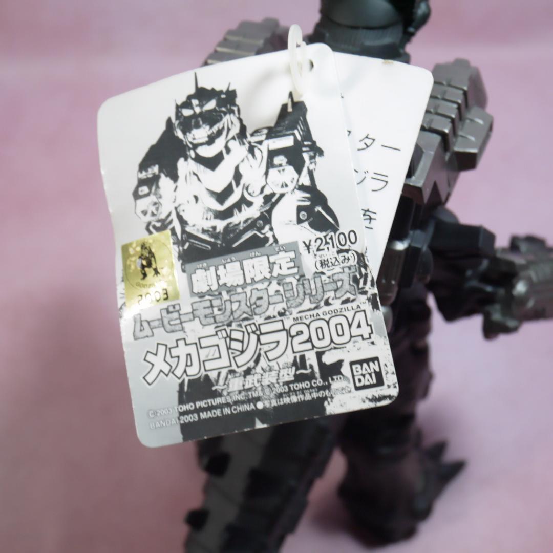 ムービーモンスターシリーズ メカゴジラ2004 重武装 劇場限定 - メルカリ