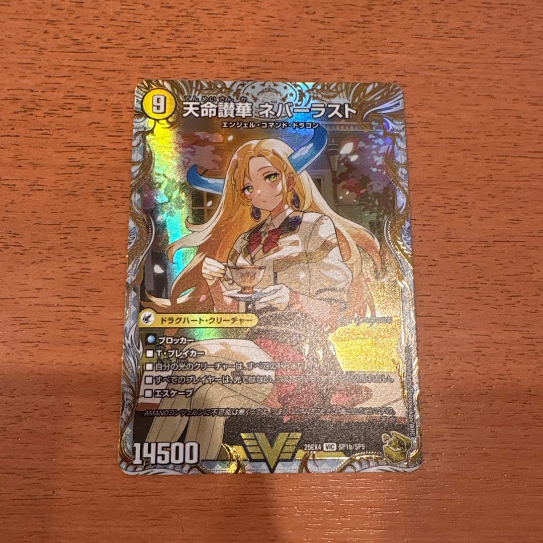 パンドラ　天獄の正義 ヘブンズヘブン 天命讃華 ネバーラスト 金トレジャー 天獄の正義 ヘブンズ・ヘブン/天命讃華 ネバーラスト [DM22RP2 TR3