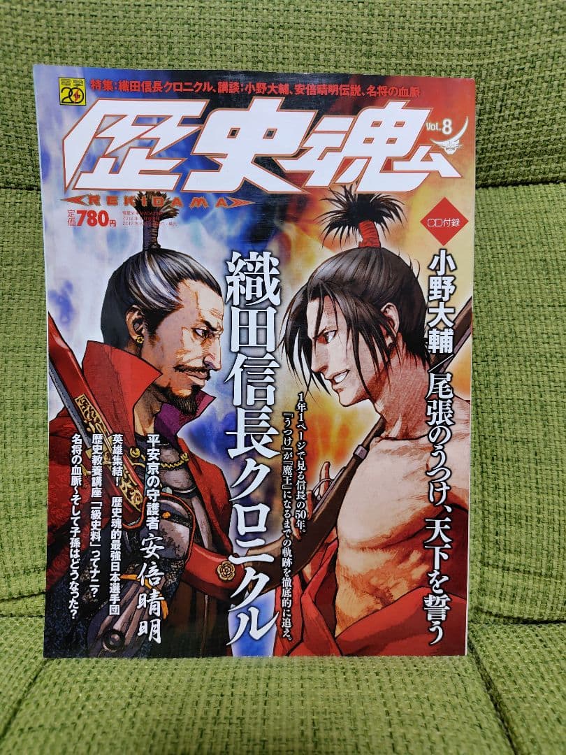 歴史魂 Vol.8 2012年 9月号 S.I.C. 匠魂 VOL.8 ノーマル全8種+シークレット全1種セット