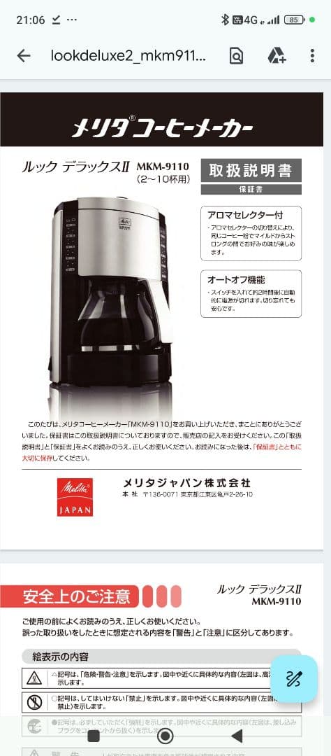 Tom Gucci様専用 Melitta ルック デラックスII ブラック