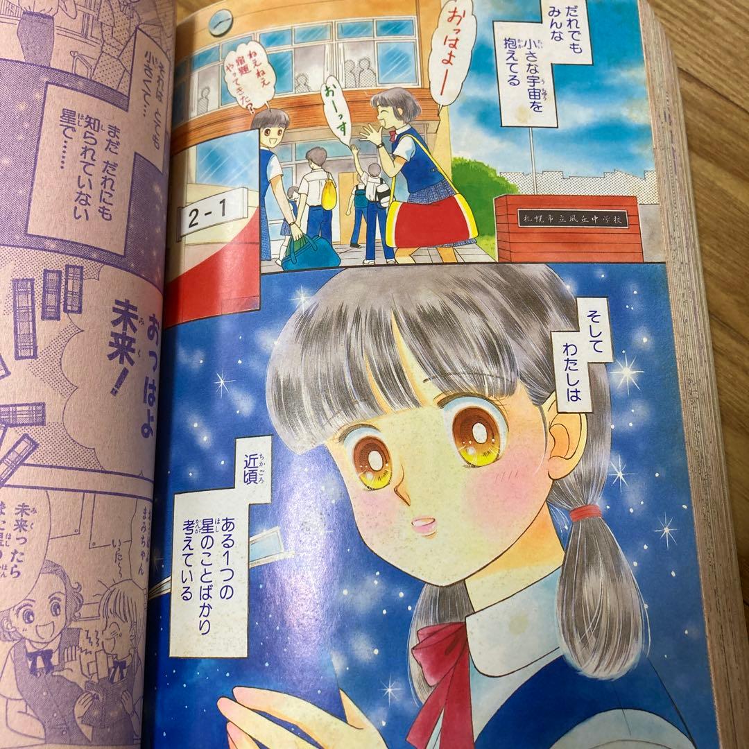 りぼん りぼんびっくり 増刊号 付録 無 吉住渉 小花美穂 こどもの