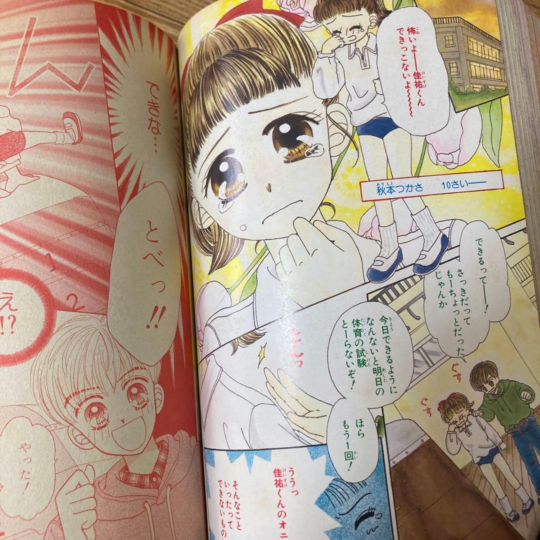 りぼん りぼんびっくり 増刊号 付録 無 吉住渉 小花美穂 こどもの