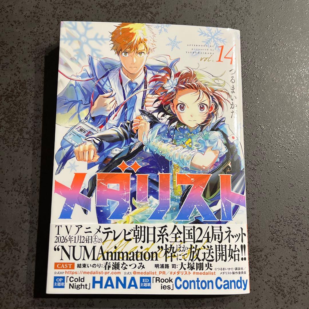メダリスト 14巻 - メルカリ