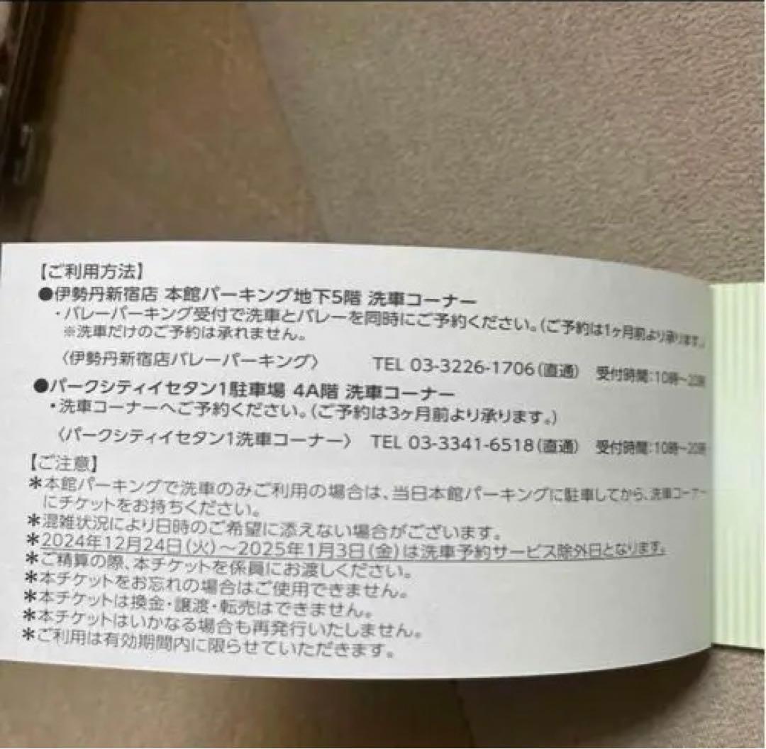 新宿伊勢丹洗車チケット 4枚 - メルカリ