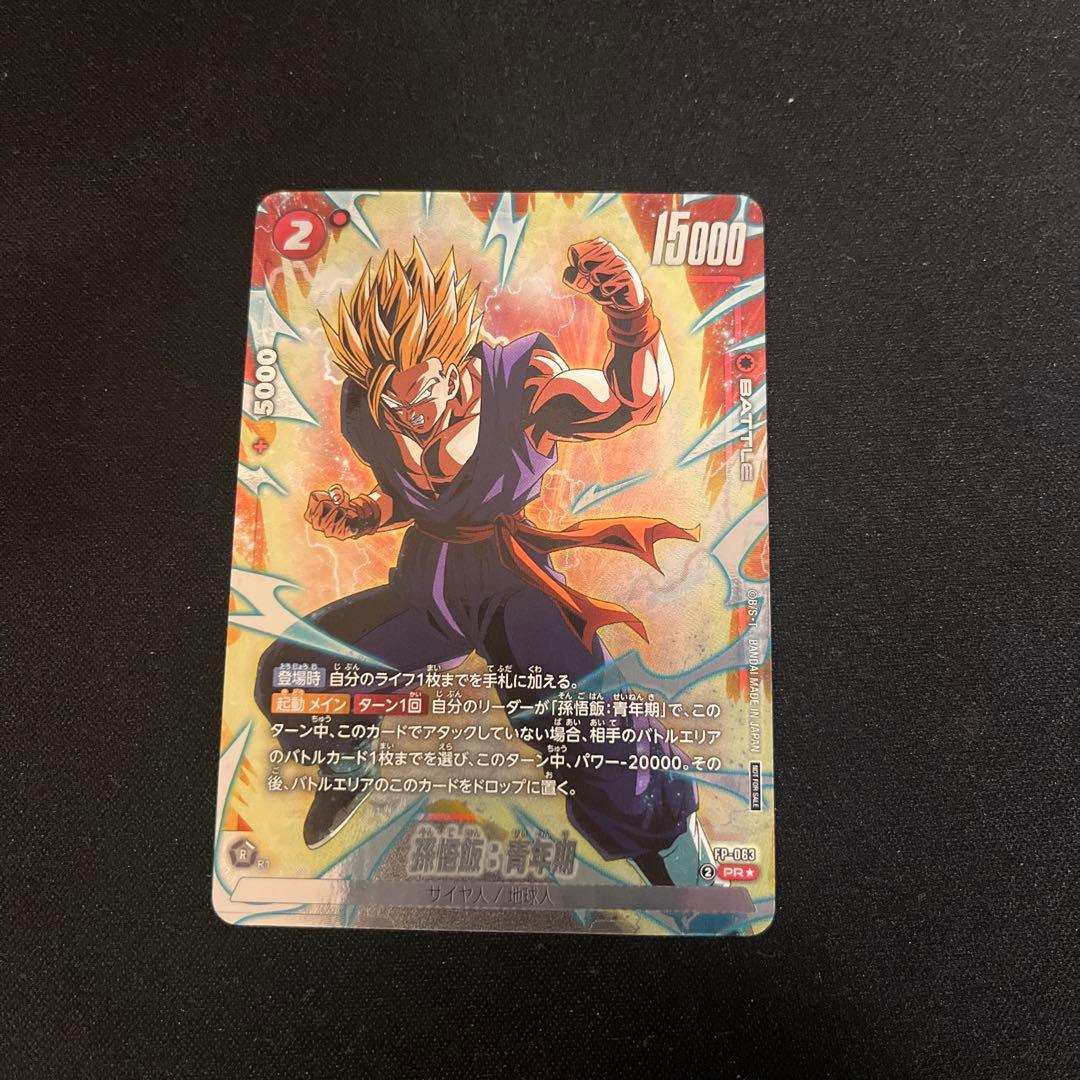 フュージョンワールド 孫悟飯 : 青年期 パラレル プロモ 1枚 - メルカリ