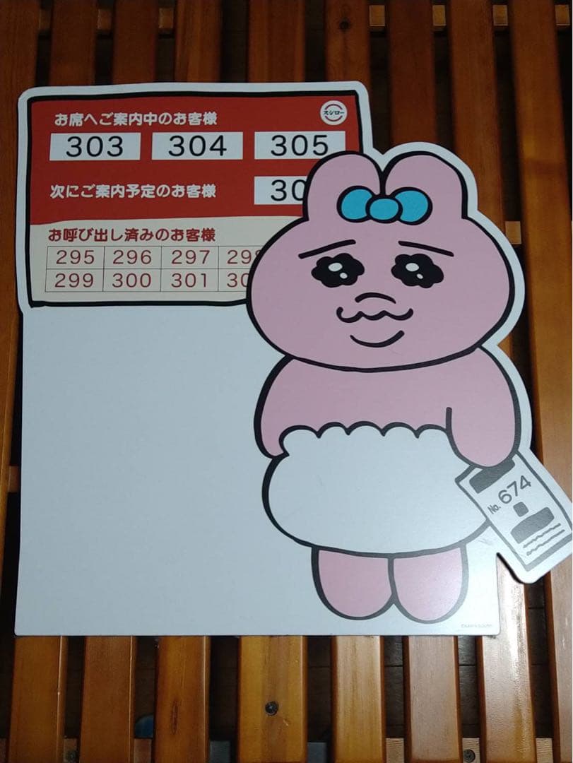 【非売品】案内板 ボード おぱんちゅうさぎ 案内板 ボード おぱんちゅうさぎ 非売品】案内板 ボード おぱんちゅ