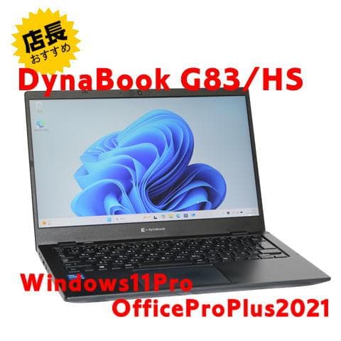 【整備済み品】 美品 Dynabook G83/HS Win11＆Office③ 中古 Bランク 東芝 dynabook G83/HS 第11世代 i5 1135G7 NVMeSSD256GB