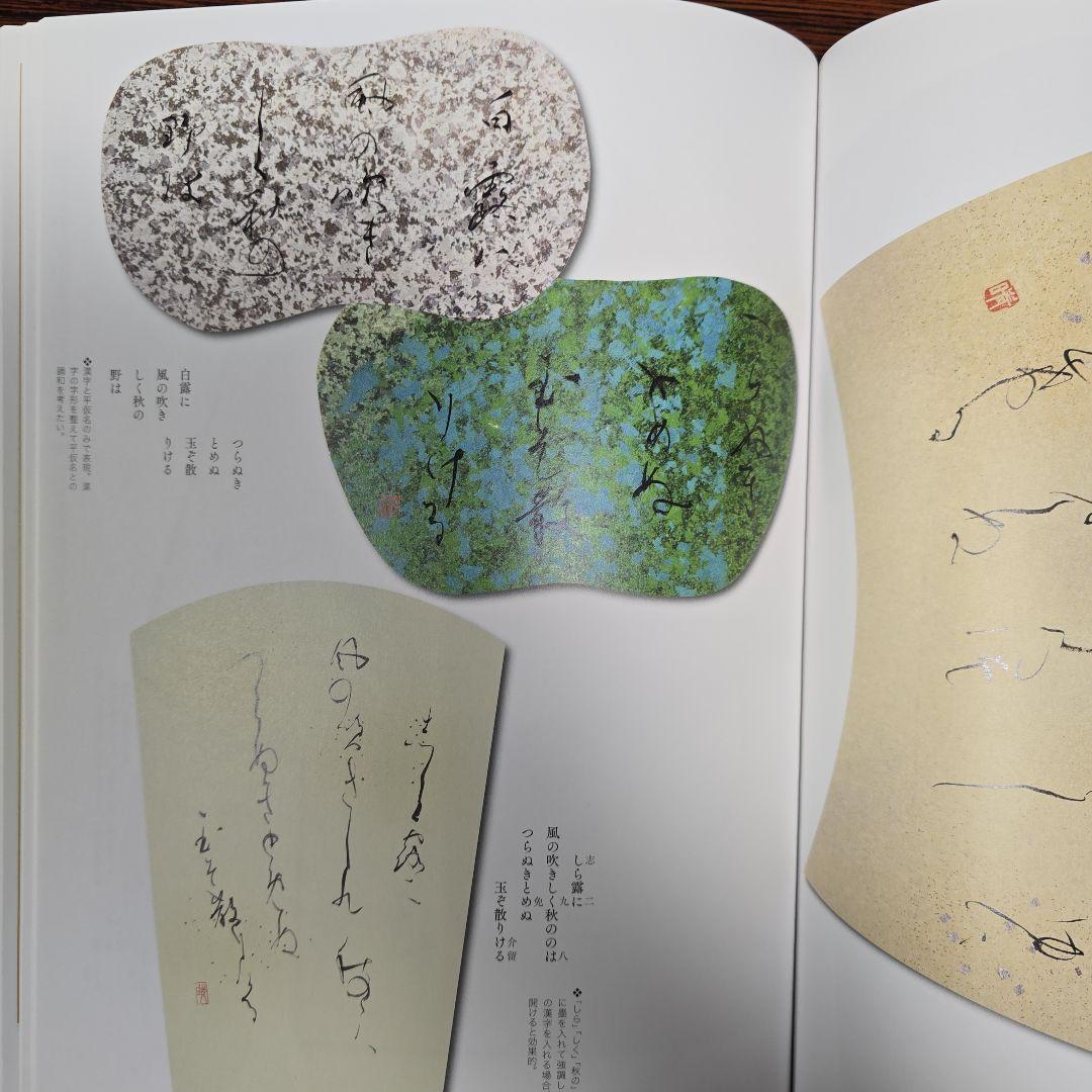 本格の書 小倉百人一首 仮名作例集 奥江晴紀著 - メルカリ