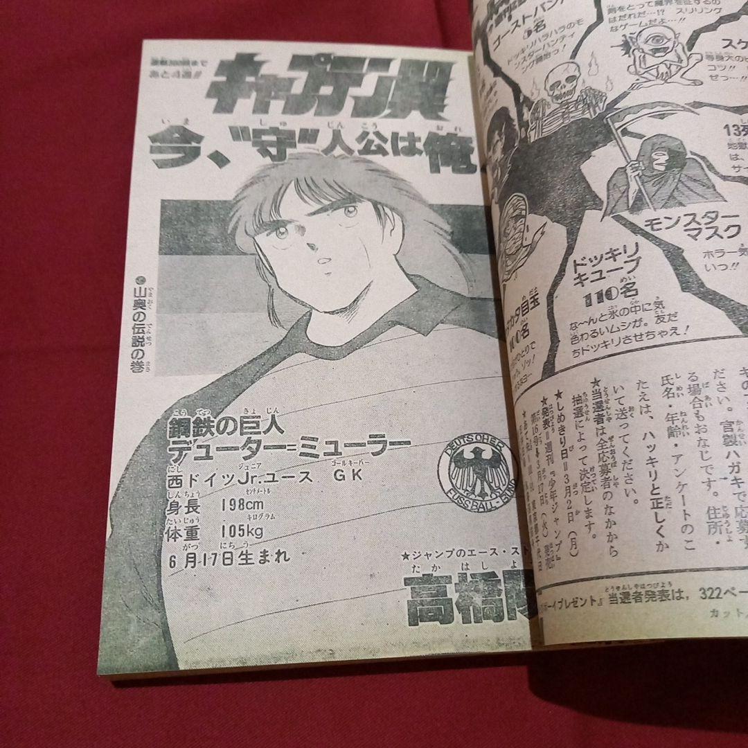 当時物美品】週刊 少年 ジャンプ 1987年12号 漫画 アニメ - メルカリ