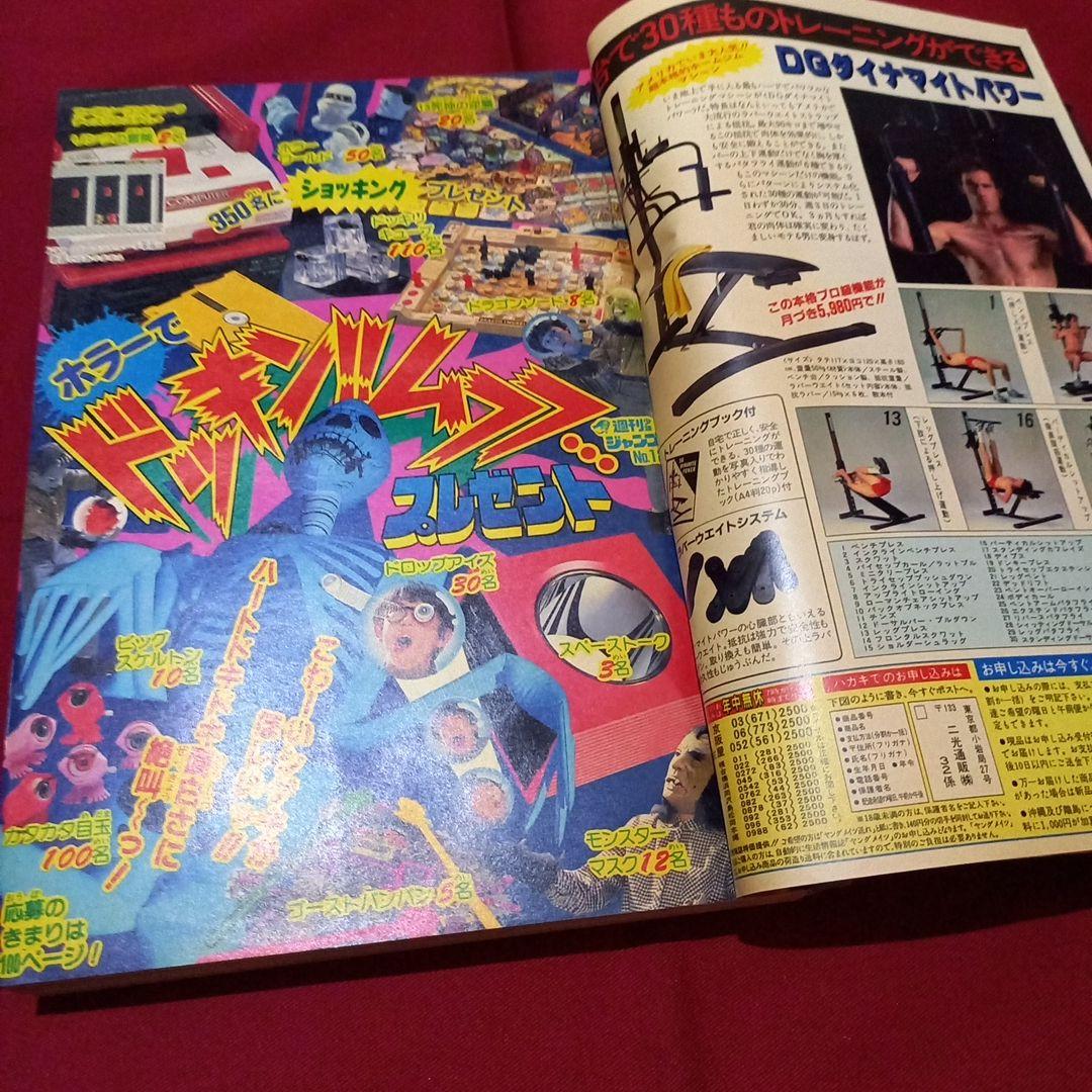 当時物美品】週刊 少年 ジャンプ 1987年12号 漫画 アニメ - メルカリ