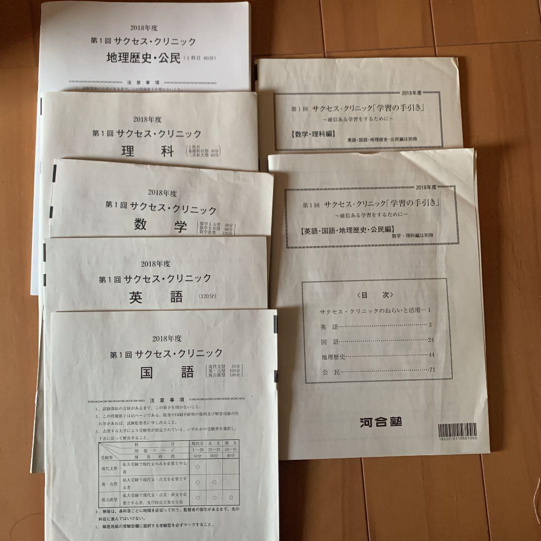 河合塾クリニックテスト　第一回　2018 1年間の模試の成績｜さくら🌸医学部再受験