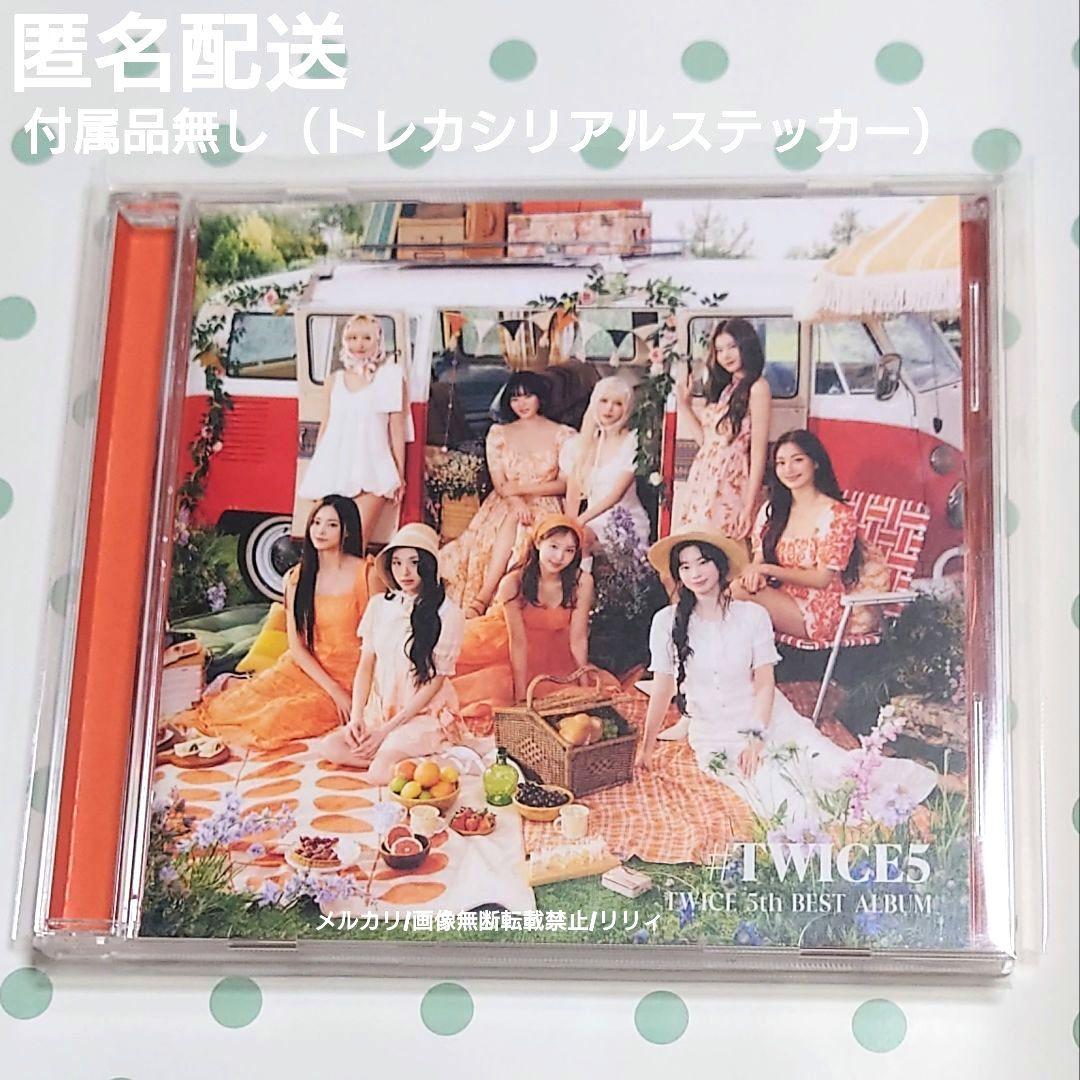 TWICE ALBUM #TWICE5 通常盤（初回プレス）CDのみ - メルカリ
