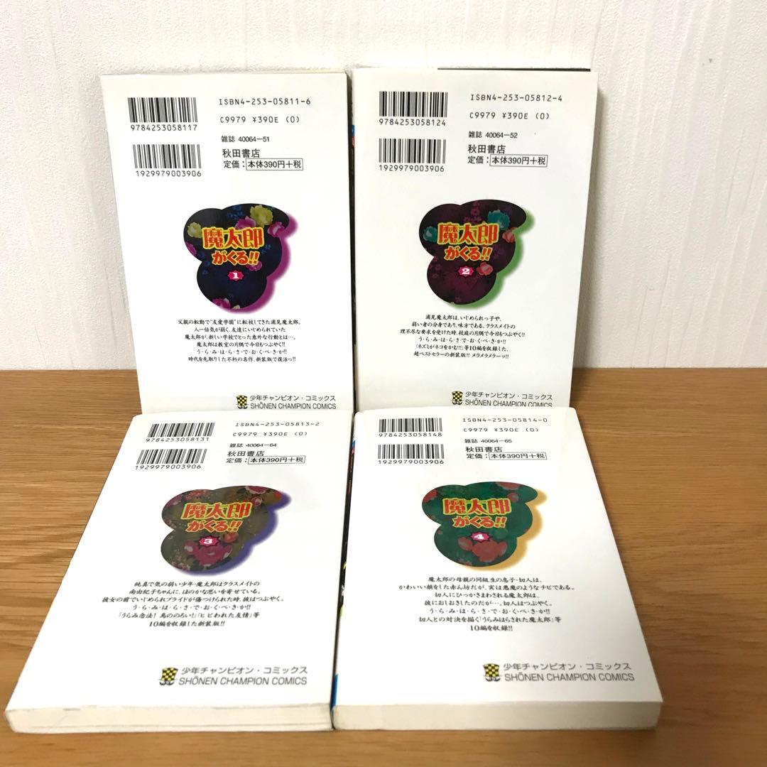 全巻初版】新装版 魔太郎がくる‼︎ 全巻セット 藤子不二雄A - メルカリ