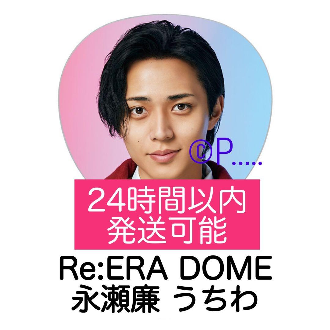 King&Princeキンプリ Re:ERA DOMEうちわ 2025永瀬廉 - メルカリ